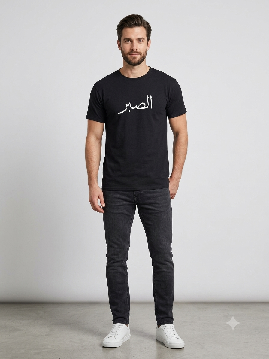 T-shirt Noir Calligraphie Arabe "Sabr" (Patience)